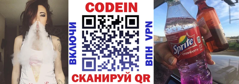 Codein напиток Lean (лин)  Бежецк 